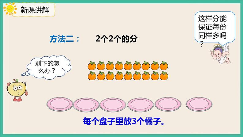 2.2《 按指定的分数平均分》 课件PPT08