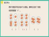 2.3 《按每几个一份平均分》 课件PPT