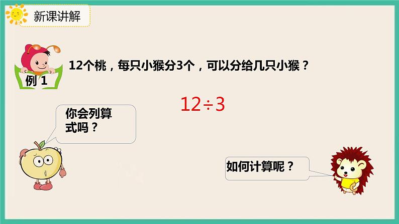 2.6 《用乘法口诀求商（1)》 课件PPT04