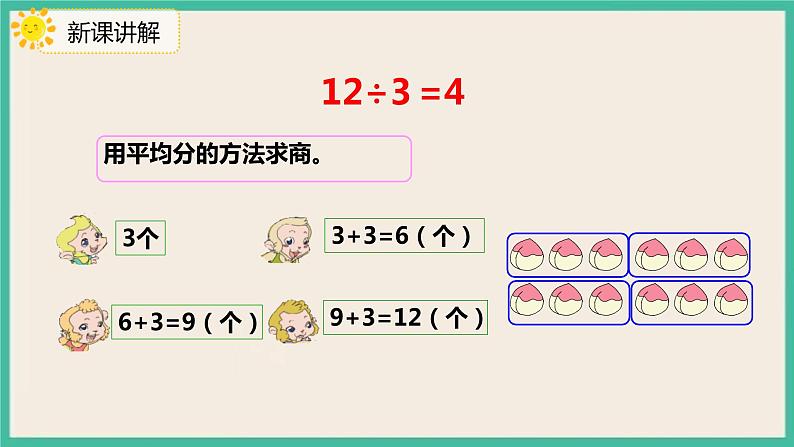 2.6 《用乘法口诀求商（1)》 课件PPT06