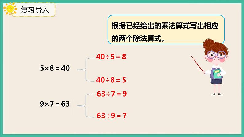 2.7 《用乘法口诀求商（2)》 课件PPT03