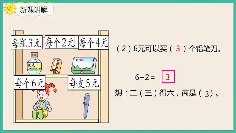 2.7 《用乘法口诀求商（2)》 课件PPT07