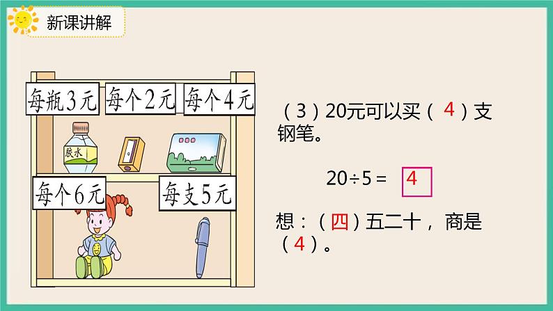 2.7 《用乘法口诀求商（2)》 课件PPT08