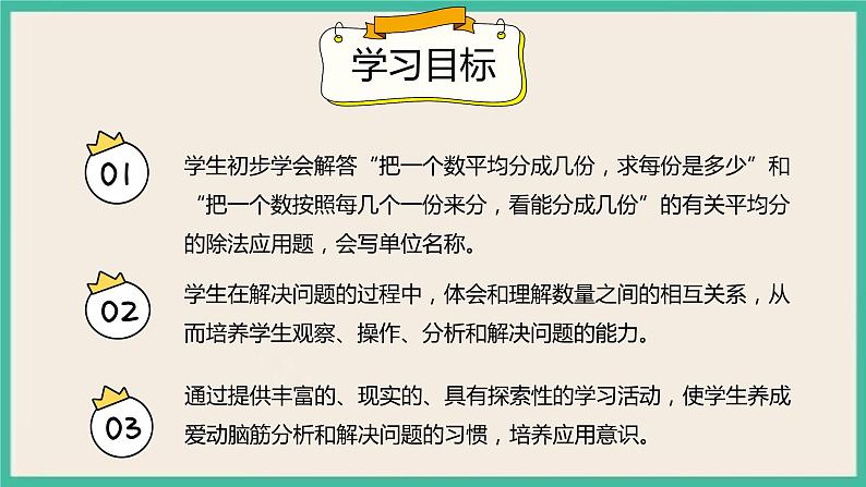 2.8《 用除法解决与“平均分”有关的实际问题》 课件PPT02