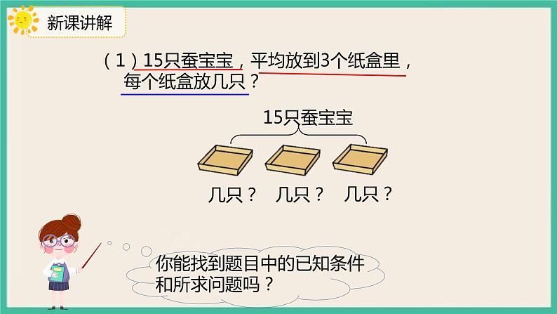 2.8《 用除法解决与“平均分”有关的实际问题》 课件PPT04