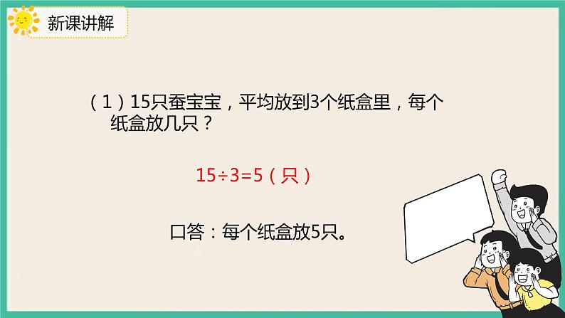 2.8《 用除法解决与“平均分”有关的实际问题》 课件PPT06