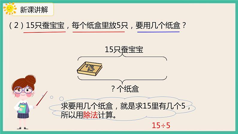 2.8《 用除法解决与“平均分”有关的实际问题》 课件PPT07