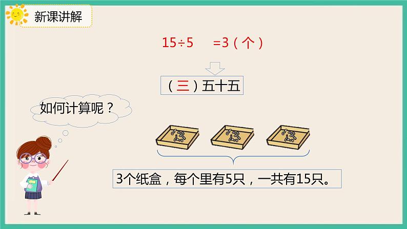 2.8《 用除法解决与“平均分”有关的实际问题》 课件PPT08