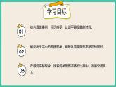 3.2《 认识平移》 课件PPT
