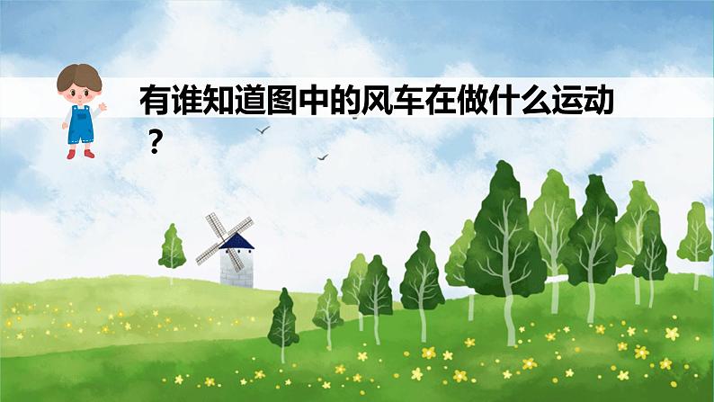 3.3 《认识旋转》 课件PPT03