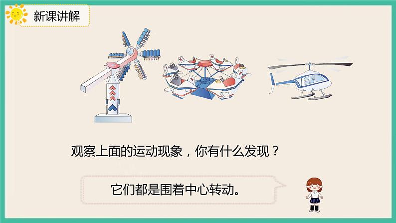 3.3 《认识旋转》 课件PPT04