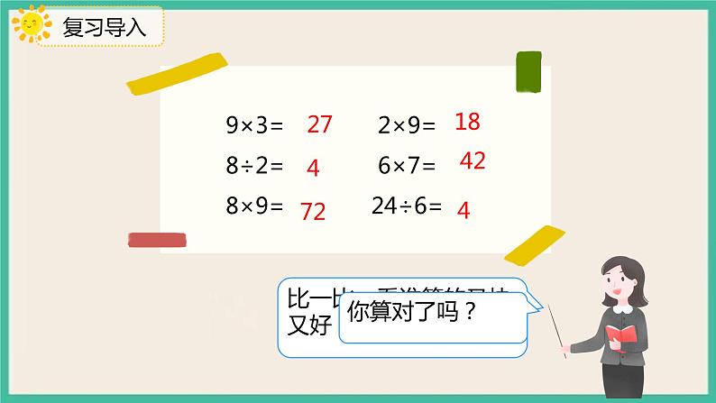 4.2《 用9的乘法口诀求商》 课件PPT03