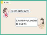 5.1《 没有括号的同级混合运算》 课件PPT