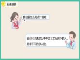 5.1《 没有括号的同级混合运算》 课件PPT