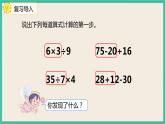 5.2《 没有括号的两级混合运算》 课件PPT