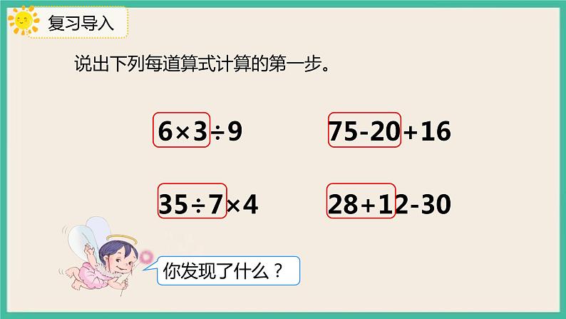 5.2《 没有括号的两级混合运算》 课件PPT03