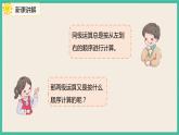 5.2《 没有括号的两级混合运算》 课件PPT