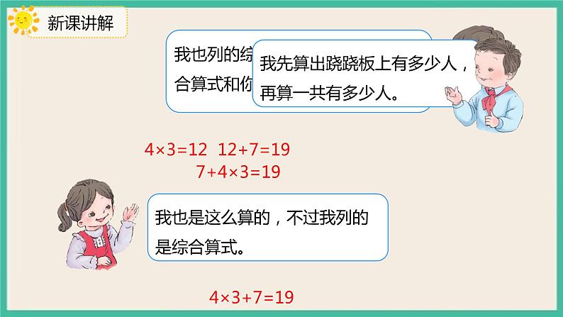 5.2《 没有括号的两级混合运算》 课件PPT06