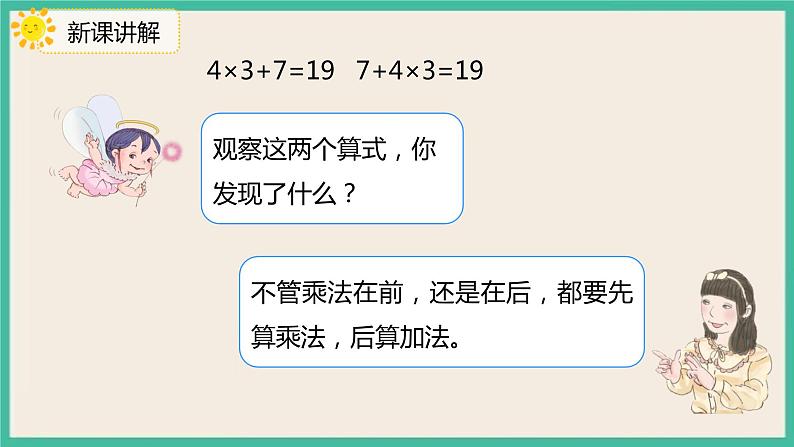 5.2《 没有括号的两级混合运算》 课件PPT07