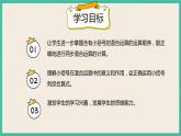 5.3 《有括号的混合运算》 课件PPT