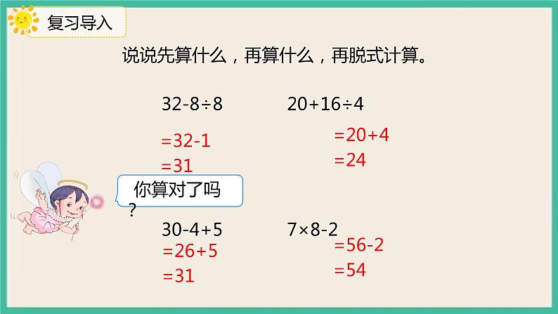 5.3 《有括号的混合运算》 课件PPT03