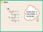 5.4《 解决问题 》课件PPT