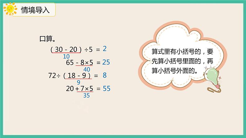 5.4《 解决问题 》课件PPT03