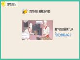 5.4《 解决问题 》课件PPT