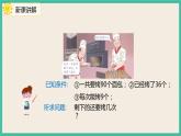 5.4《 解决问题 》课件PPT