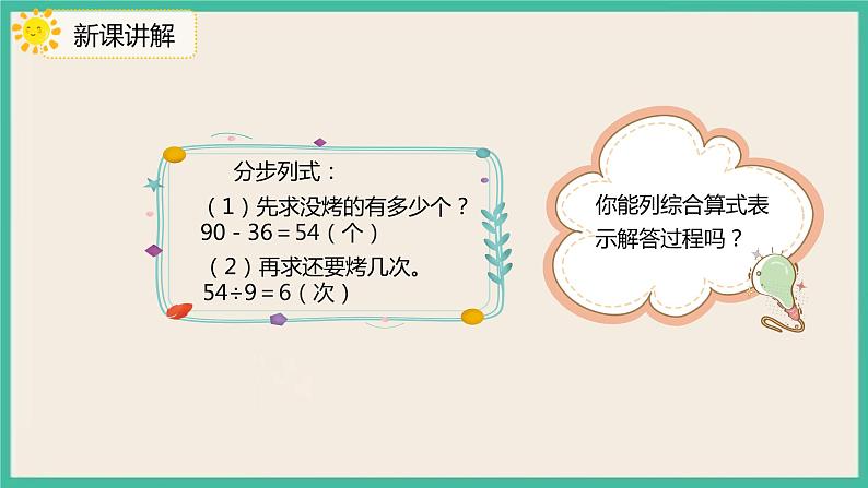 5.4《 解决问题 》课件PPT07