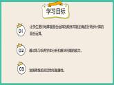 10.3 《混合运算》 课件PPT
