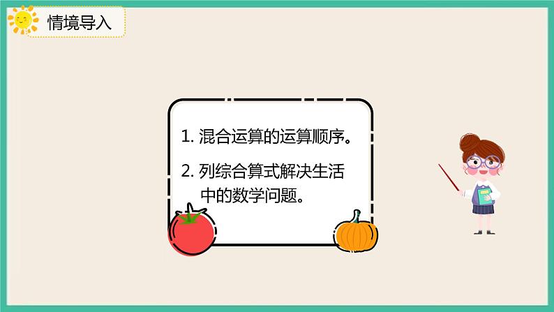 10.3 《混合运算》 课件PPT第3页