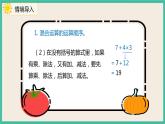 10.3 《混合运算》 课件PPT