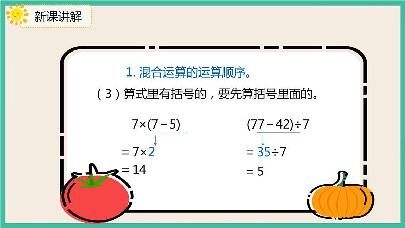 10.3 《混合运算》 课件PPT第6页