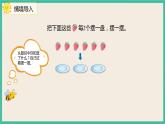 6.1《 认识有余数的除法》 课件PPT