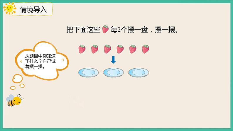 6.1《 认识有余数的除法》 课件PPT04