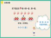 6.1《 认识有余数的除法》 课件PPT