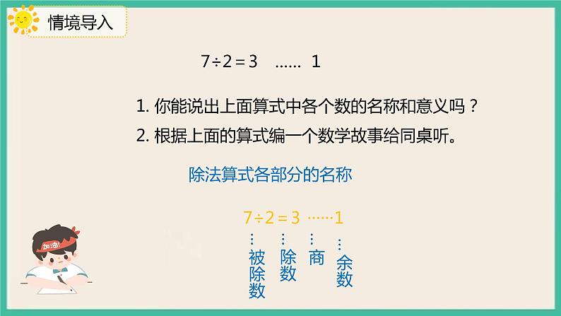 6.2 《余数和除法的关系》 课件PPT03