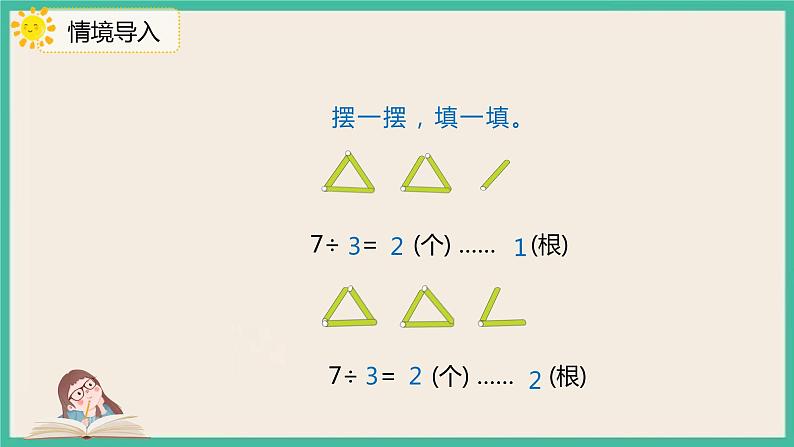 6.2 《余数和除法的关系》 课件PPT04