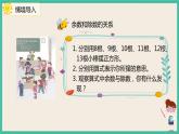 6.2 《余数和除法的关系》 课件PPT