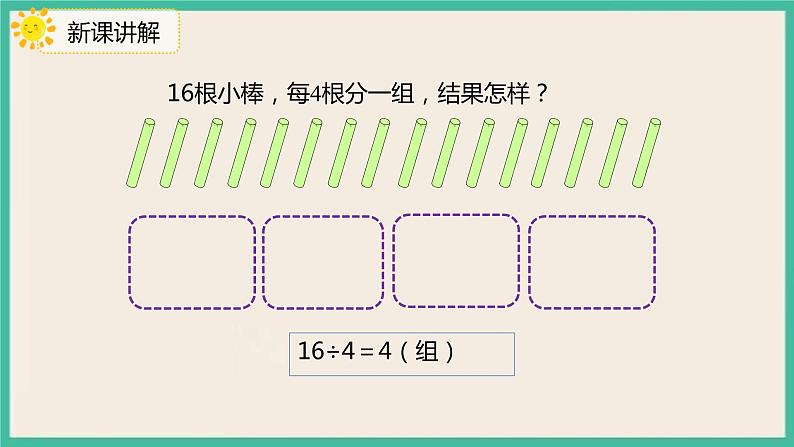 6.3 《除法竖式的写法》 课件PPT08