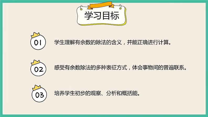 6.4 《除法竖式的计算》 课件PPT02