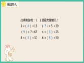 6.4 《除法竖式的计算》 课件PPT