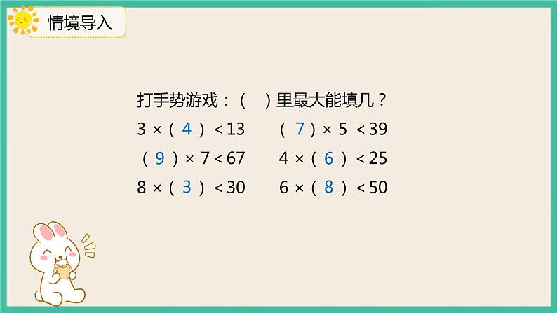 6.4 《除法竖式的计算》 课件PPT03