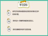 6.5《 解决简单的实际问题 》课件PPT