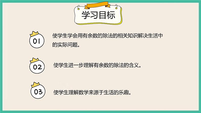 6.5《 解决简单的实际问题 》课件PPT02