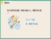 6.5《 解决简单的实际问题 》课件PPT