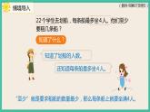 6.5《 解决简单的实际问题 》课件PPT