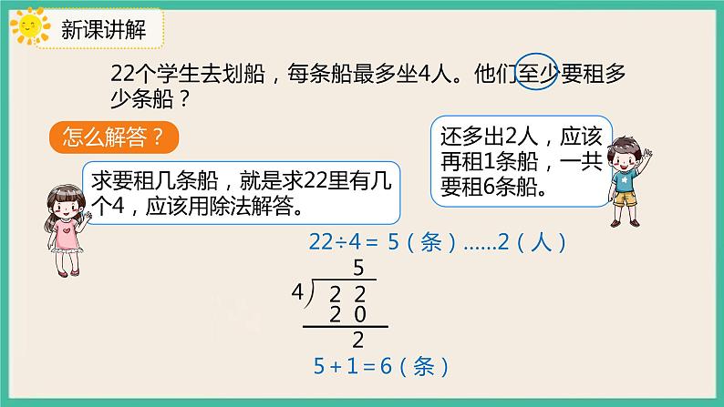 6.5《 解决简单的实际问题 》课件PPT05