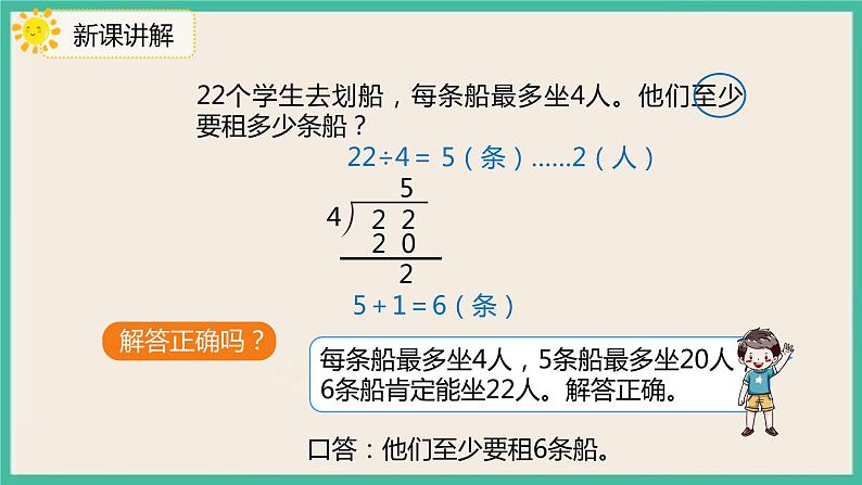 6.5《 解决简单的实际问题 》课件PPT06